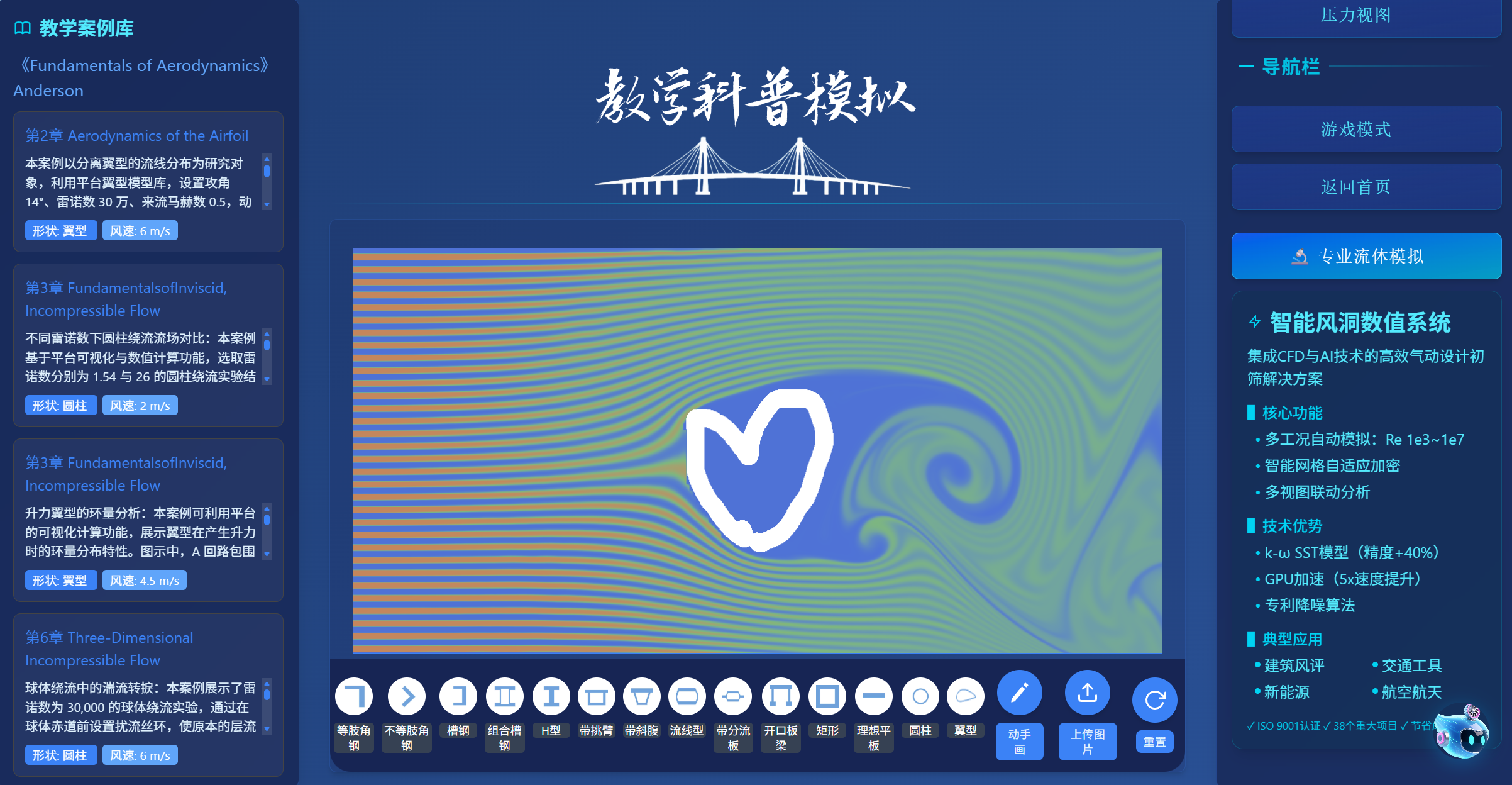 教学与科普应用场景示意